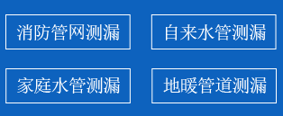 点军区暗管漏水检测