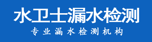 点军区暗管漏水检测