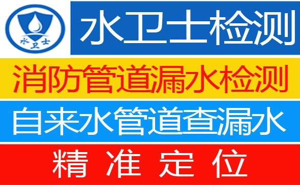 点军区暗管漏水检测